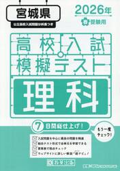 ’２６　春　宮城県高校入試模擬テス　理科