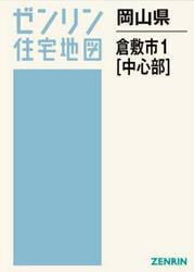 岡山県　倉敷市　１　中心