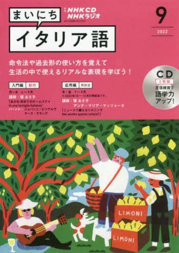 ラジオ　まいにちイタリア語　別売ＣＤ