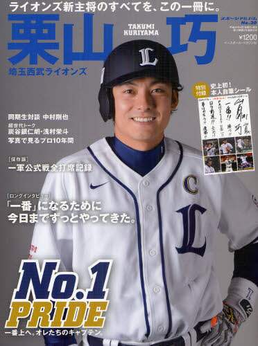 栗山巧 埼玉西武ライオンズNo．1PRIDE一番上へ。オレ