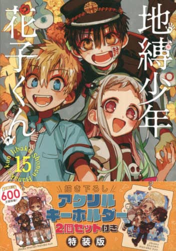 地縛少年花子くん 11〜14巻 新品未開封 精文館書店特典付き 匿名