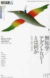 現代思想　ｖｏｌ．５１−７（２０２３）