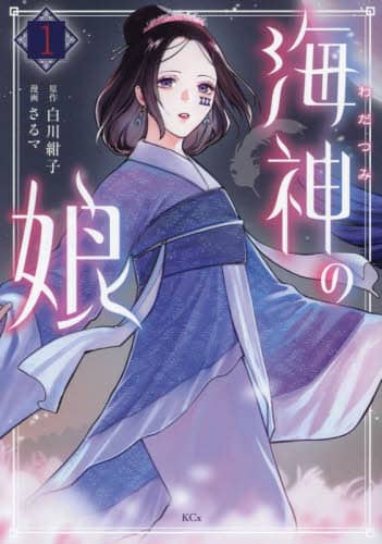 Book Search 検索結果 |白川紺子| 株式会社 未来屋書店 店頭在庫検索