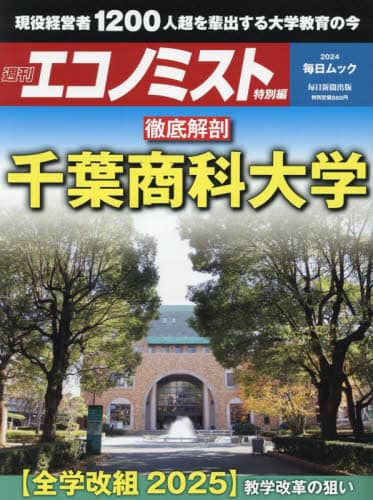 会計リテラシー あらゆる世界で必要な“会計の視点”を学ぶ|千葉