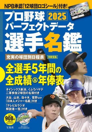 プロ野球手帳 徳島新聞 2002～2019(全18冊) 「2019プロ野球選手