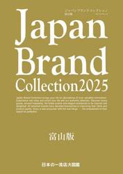 Ｊａｐａｎ　Ｂｒａｎｄ　Ｃｏｌｌｅｃｔｉｏｎ　２０２５富山版