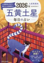 九星開運帖　２０２６年〔５〕