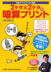 ２ケタ×２ケタの暗算プリント　岩波メソッドゴースト暗算　小学３年生以上