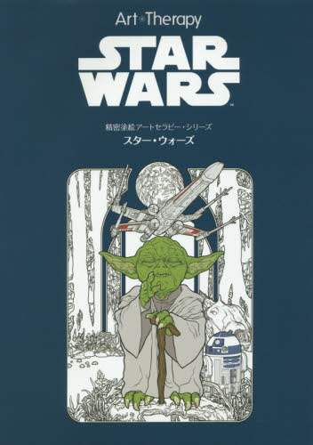精密塗絵　ＳＴＡＲ　ＷＡＲＳ