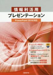 情報利活用プレゼンテーション