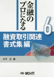 金融のプロになる　６
