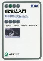 環境法入門