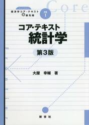 コア・テキスト統計学