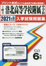 ’２１　府立洛北高等学校附属中学校