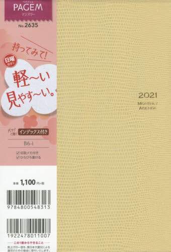 ペイジェムマンスリーＢ６－ｉ日曜（クリーム）（２０２１年版１月始まり）