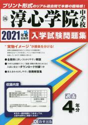 ’２１　淳心学院中学校