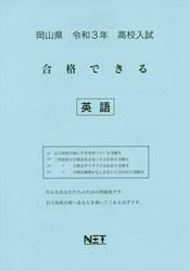 令３　岡山県　合格できる　英語
