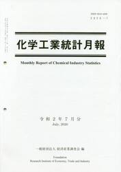 化学工業統計月報　７３−　７
