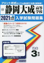 ’２１　静岡大成高等学校