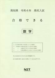 令４　高知県　合格できる　数学