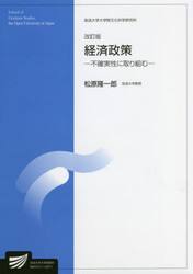 経済政策　社会経営科学プログラム
