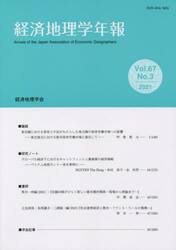 経済地理学年報　６７−　３