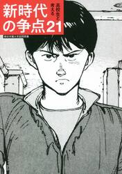 高校生と考える新時代の争点２１