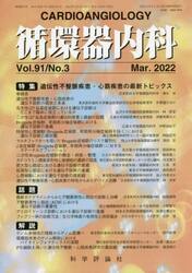 循環器内科　９１−　３