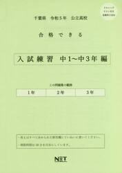 令５　千葉県合格できる　入試練習中１〜３