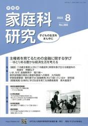 家教連家庭科研究　Ｎｏ．３６９（２０２２年８月号）