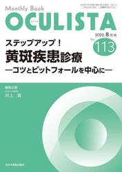 ＯＣＵＬＩＳＴＡ　Ｍｏｎｔｈｌｙ　Ｂｏｏｋ　Ｎｏ．１１３（２０２２．８月号）