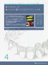 ＪＯＵＲＮＡＬ　ＯＦ　ＡＬＩＧＮＥＲ　ＯＲＴＨＯＤＯＮＴＩＣＳ日本版　ｖｏｌ．２ｉｓｓｕｅ４（２０２２）