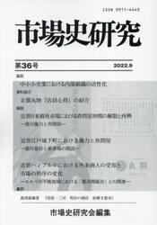 市場史研究　第３６号