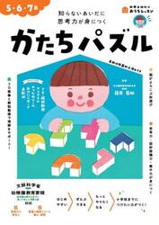 かたちパズル　５・６・７歳　知らないあいだに思考力が身につく