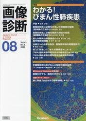 画像診断　Ｖｏｌ．４３Ｎｏ．９（２０２３−０８）