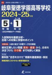 岐阜聖徳学園高等学校　５年間＋１年分入試
