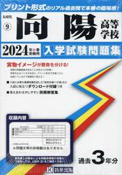 ’２４　向陽高等学校
