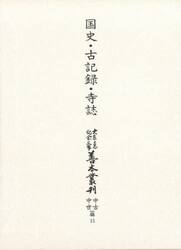 大東急記念文庫善本叢刊　中古中世篇　１５　影印