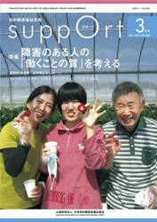 さぽーと　知的障害福祉研究　２０２４．３