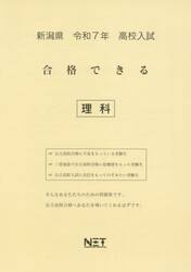 令７　新潟県合格できる　理科