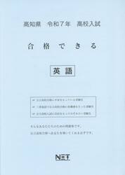 令７　高知県合格できる　英語