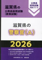 ’２６　滋賀県の警察官（Ａ）