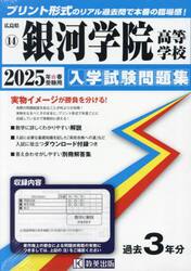 ’２５　銀河学院高等学校