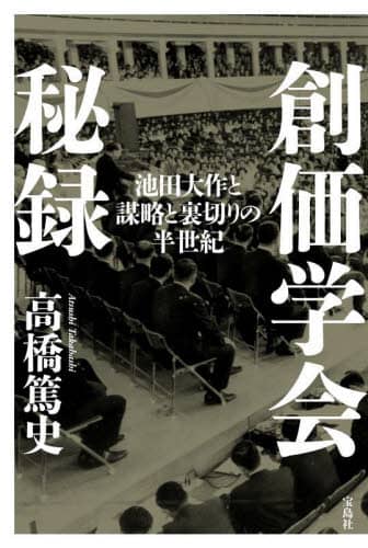 Book Search 検索結果 |池田大作| 株式会社 未来屋書店 店頭在庫検索