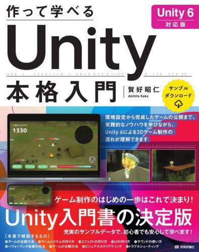 けんじい様　UNITYバイブルシリーズ + Unity書籍セット けんじい様 UNITYバイブルシリーズ + Unity書籍セット