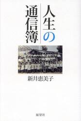 人生の通信簿