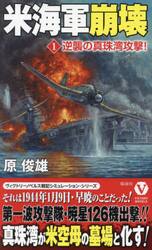 米海軍崩壊　１