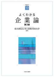 よくわかる企業論