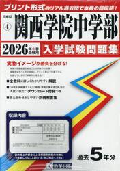 ’２６　関西学院中学部