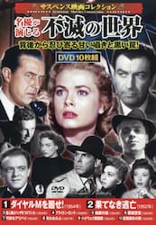 ＤＶＤ　名優が演じる不滅の世界